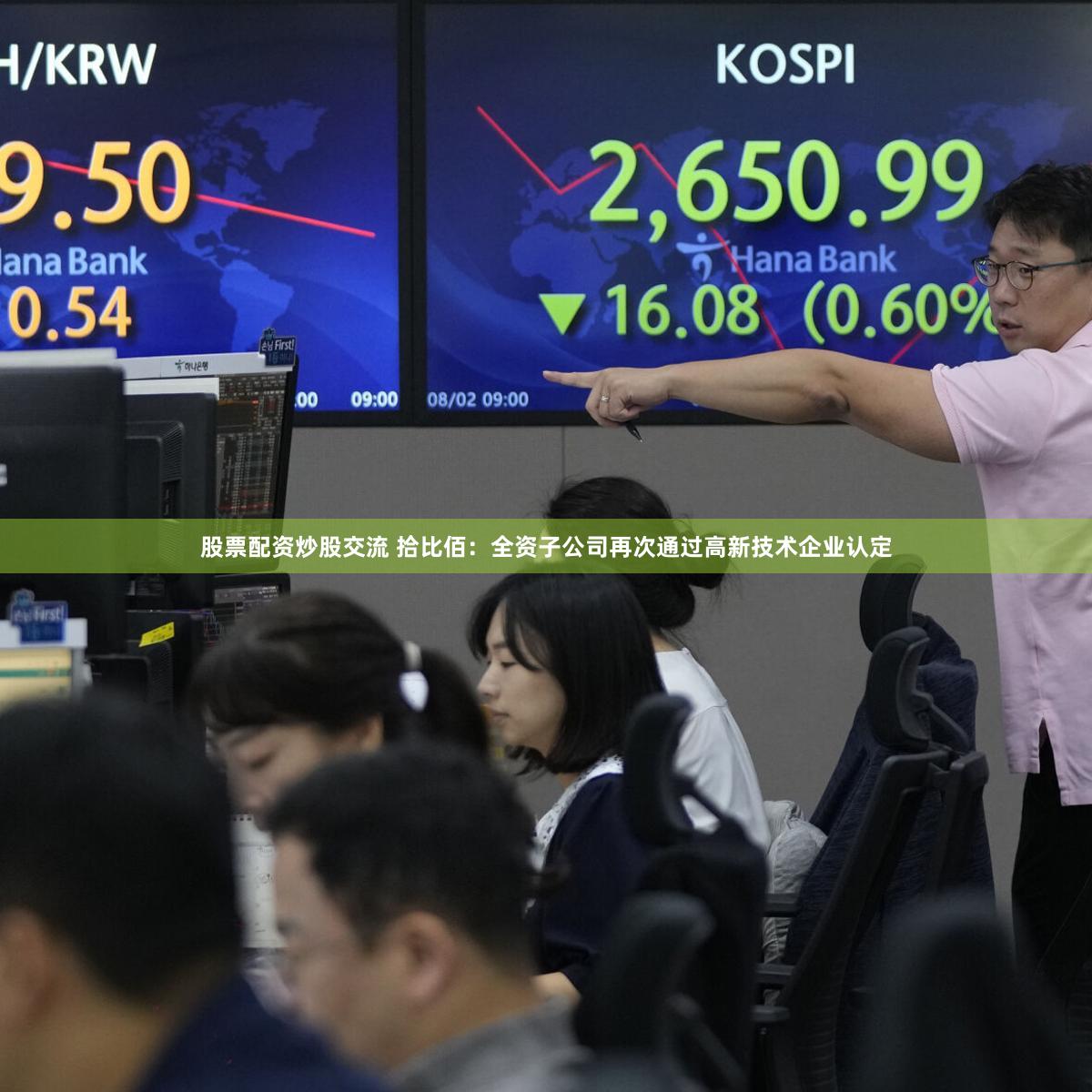 股票配资炒股交流 拾比佰：全资子公司再次通过高新技术企业认定